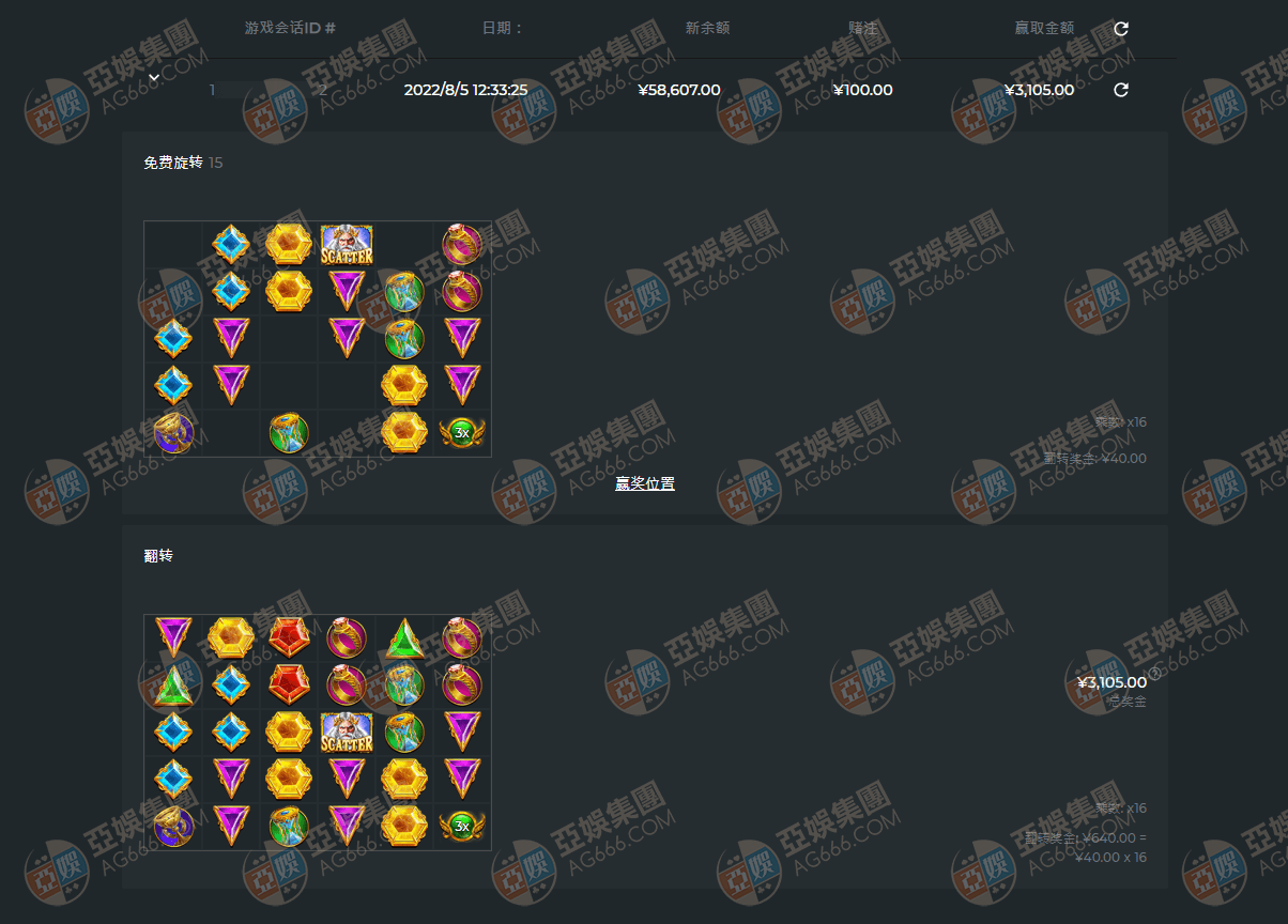 pp奥林匹斯之门玩家注单7